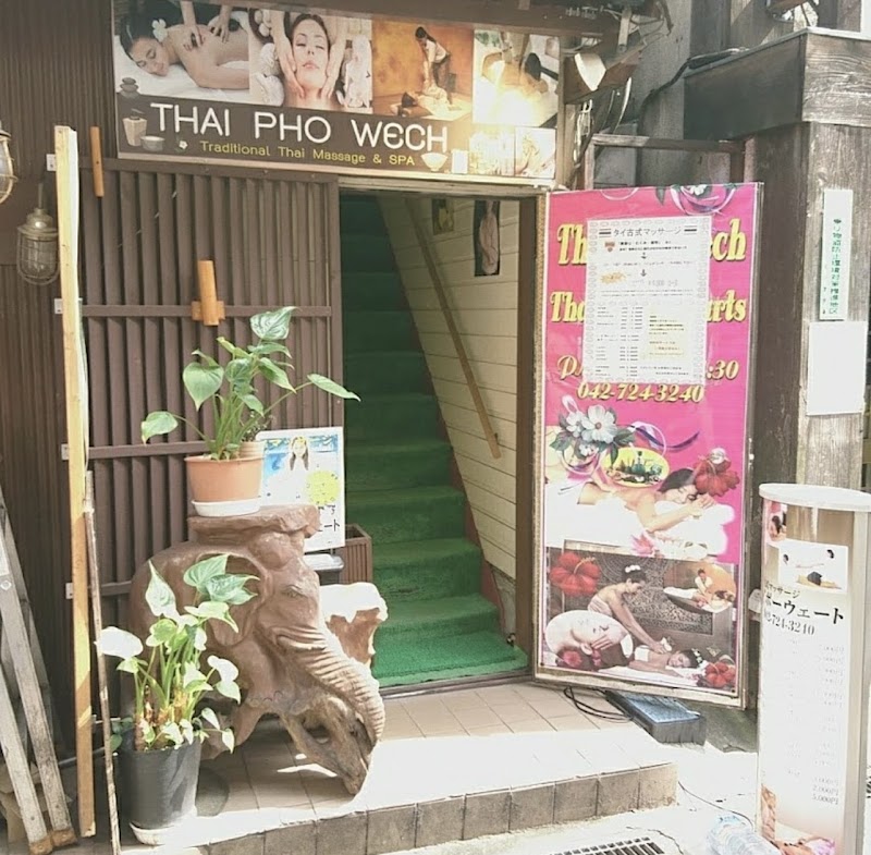 タイ古式マッサージ タイポーウェート