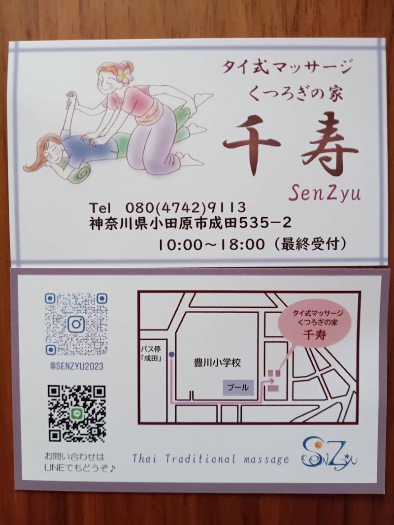 タイ式マッサージくつろぎの家 千寿☪〜SenZyu〜