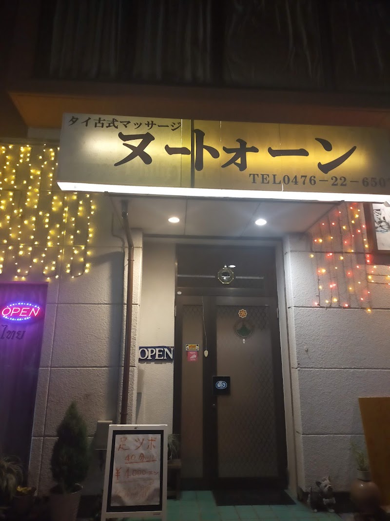 タイ古式マッサージ ヌートォーン