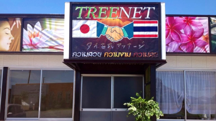 タイ古式マッサージ tree net ツリーネット成田