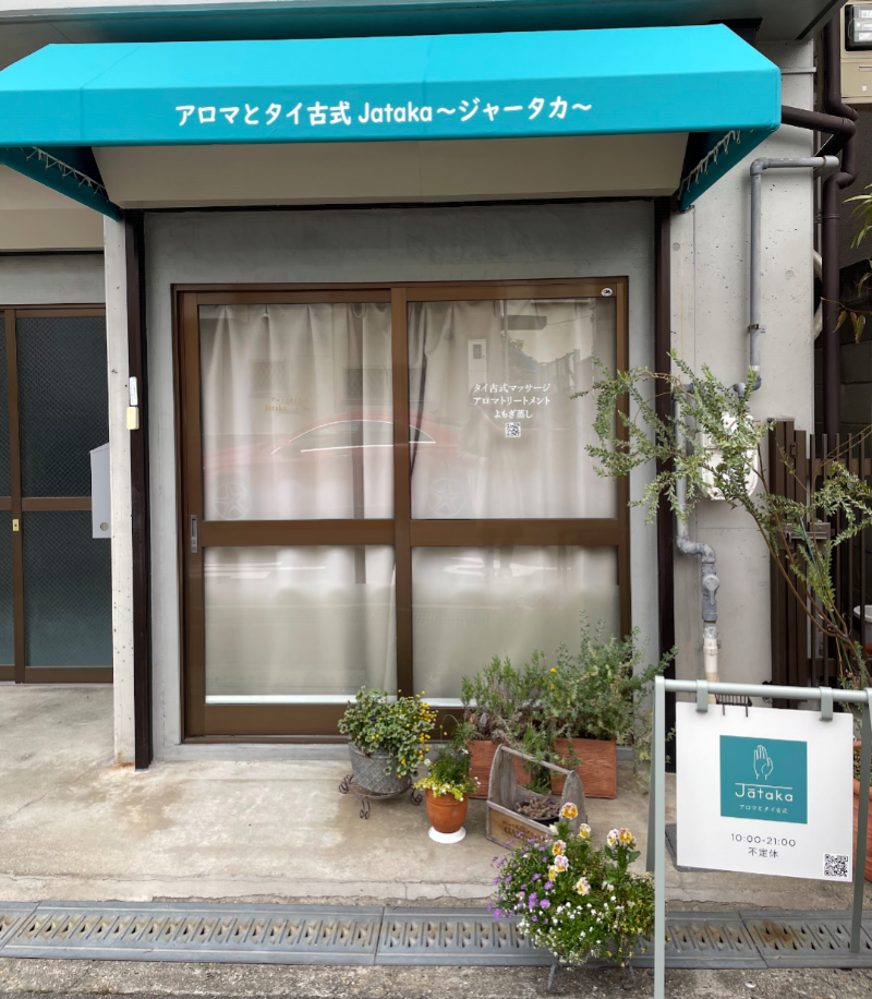 アロマとタイ古式Jataka〜ジャータカ〜