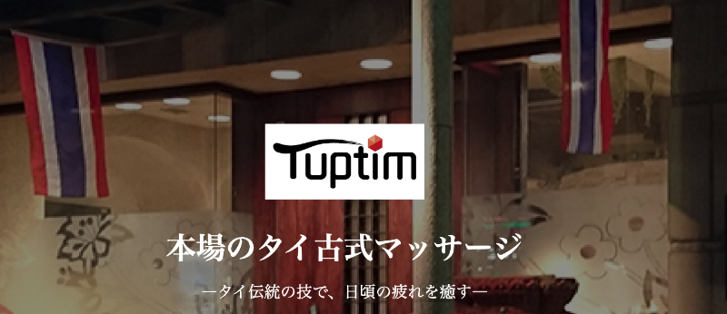 赤坂タプティム
