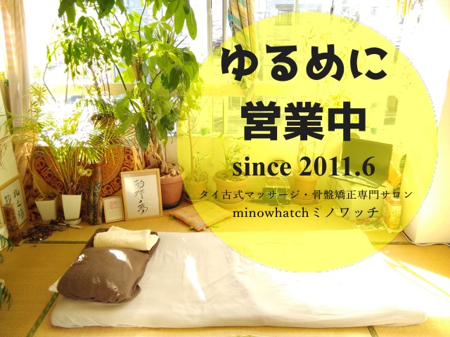 MINOwhatch(ミノワッチ)