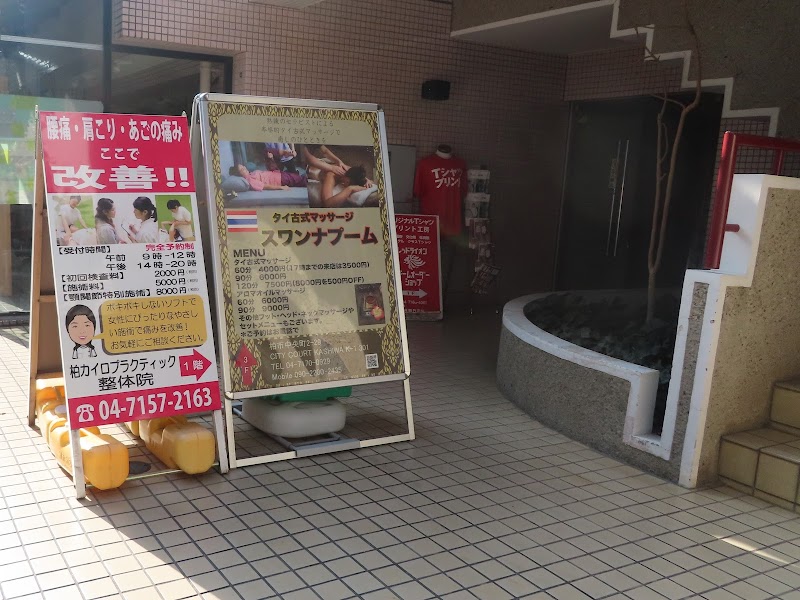 タイ古式マッサージ スワンナプーム