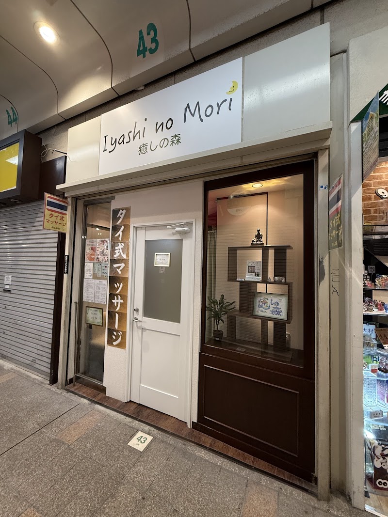 タイ古式マッサージ リスタートサロン 癒しの森【三宮・元町】(Traditional Thai Massage)