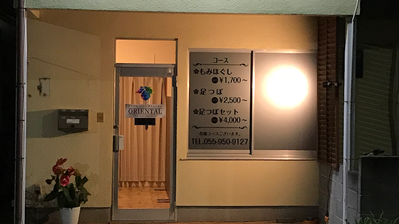 オリエンタル