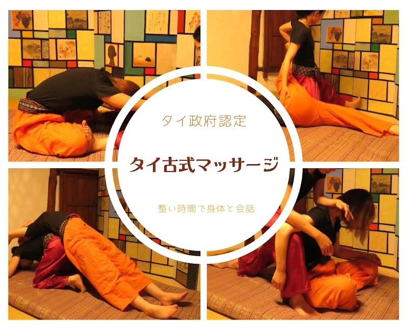 未病ケア×タイ古式・リンパマッサージ 蔵しん