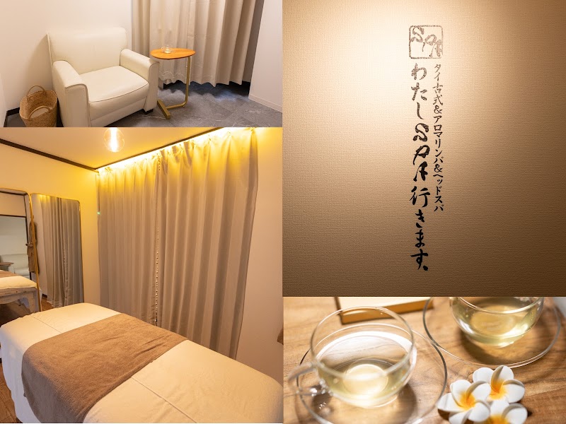 わたしSPA 行きます