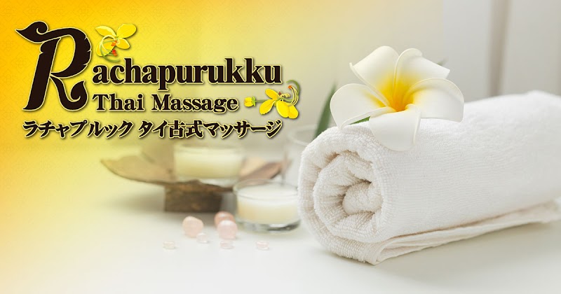ラチャプルック タイ古式マッサージ 松戸店