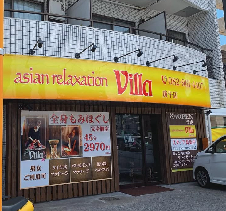 asian relaxation villa 庚午店