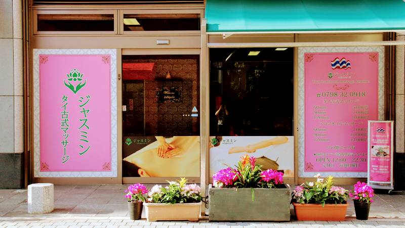 ジャスミン タイ古式マッサージ