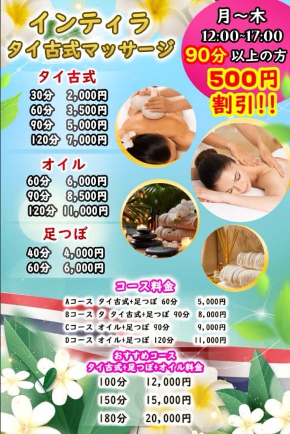 タイ古式マッサージ インティラ