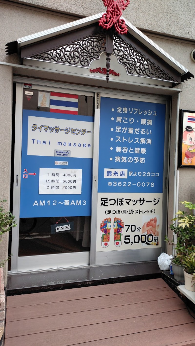 タイマッサージセンター