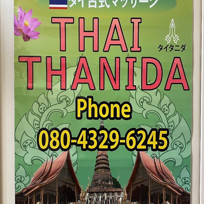 タイ古式マッサージタイタニダひばりが丘北