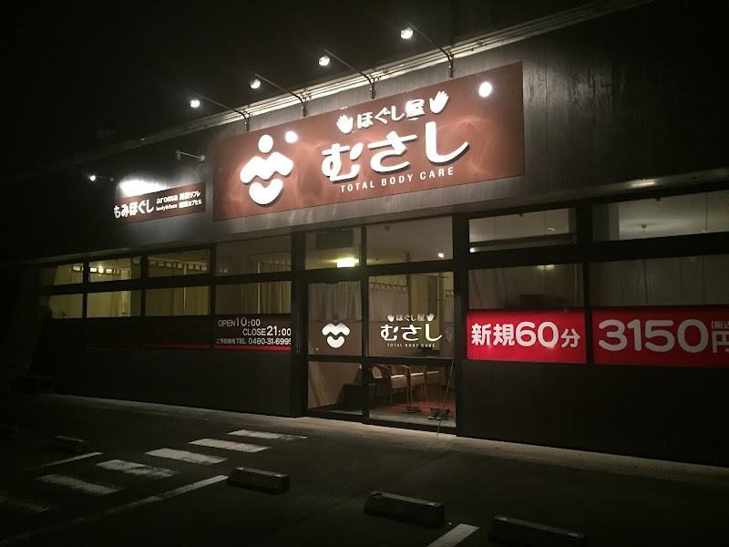 ほぐし屋むさし