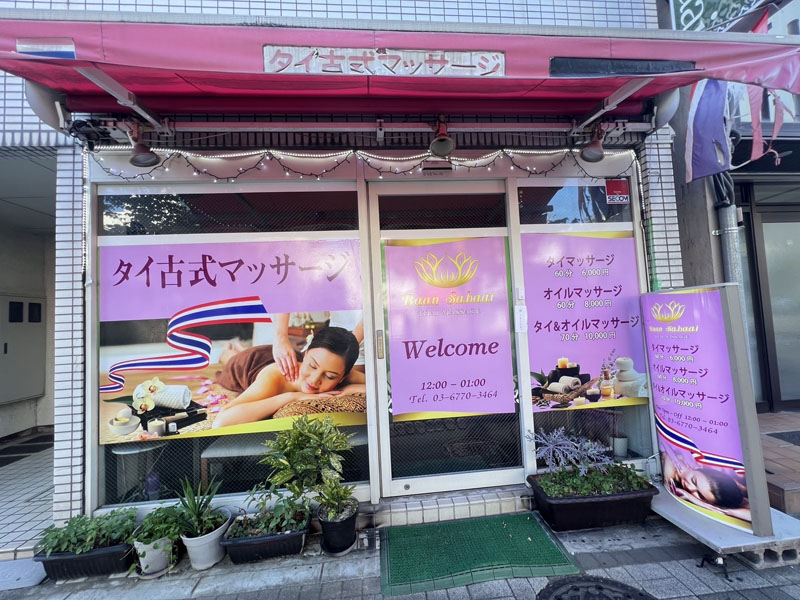 バーンサバーイ