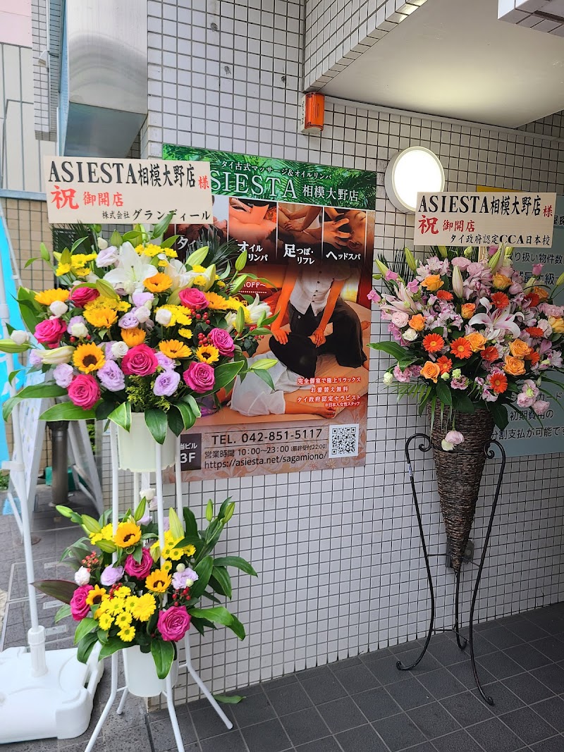 ASIESTA相模大野店