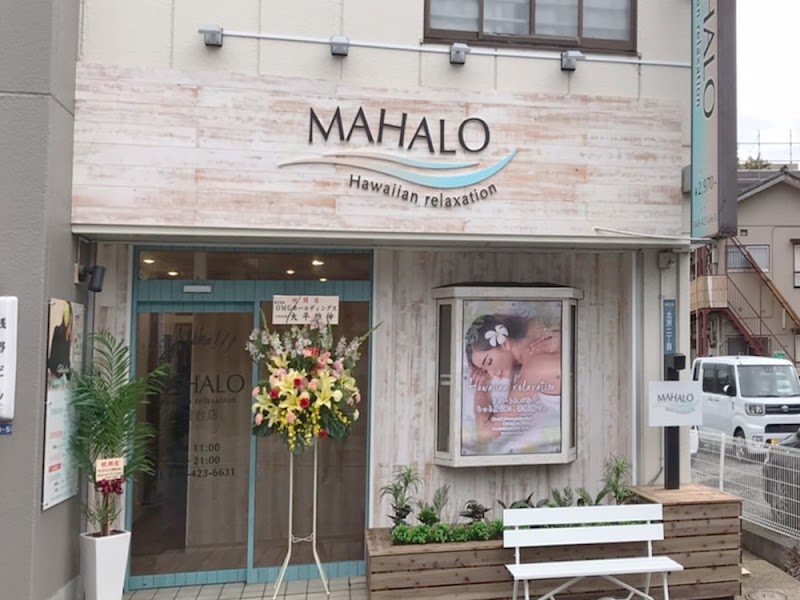 Hawaiian relaxation MAHALO 朝霞台店