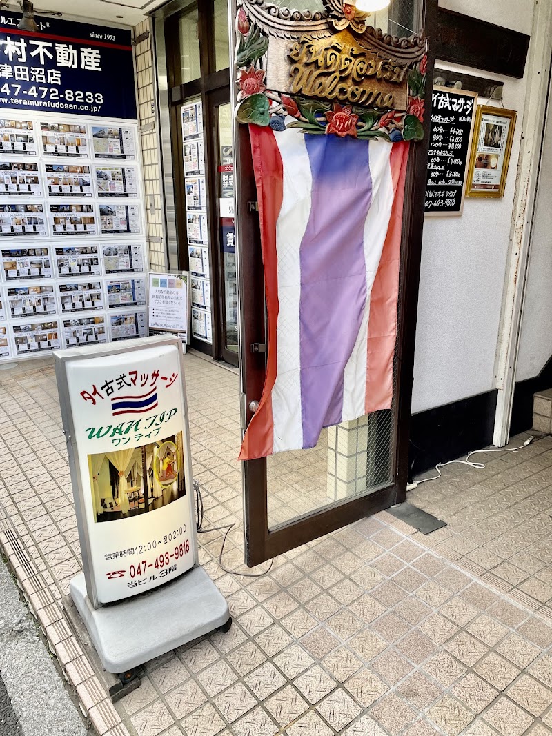 ワンティプ タイ古式マッサージ津田沼店