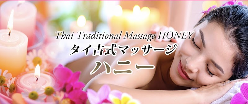 歌舞伎町タイ古式マッサージハニー