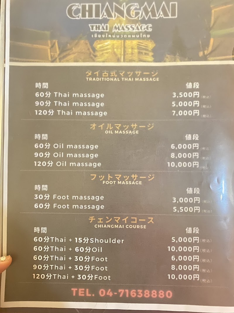 タイ古式マッサージ チェンマイ