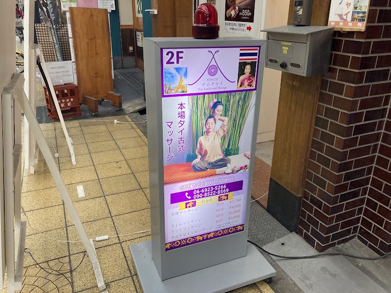 タイ古式マッサージ ナムチャイ