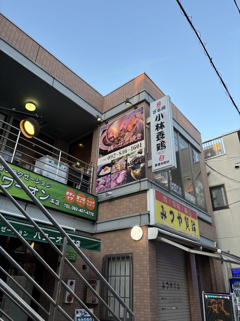 パワーオン本店