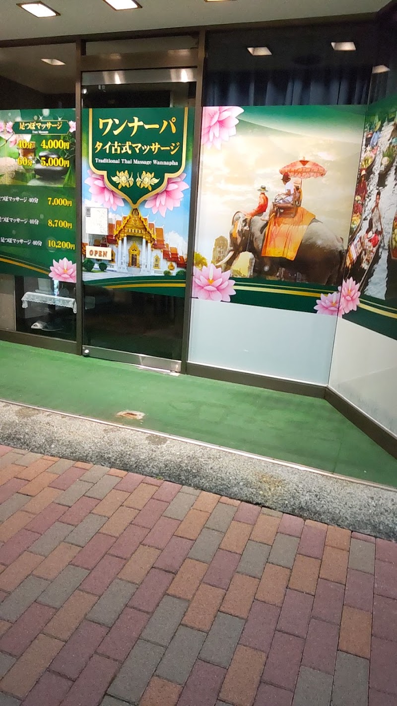 タイ古式マッサージ ワンナーパ