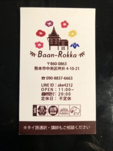 Baan-Rokka