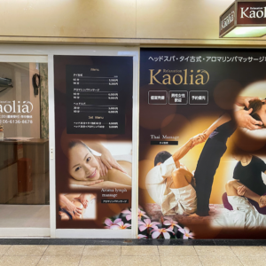 KAOLIA第3ビル店