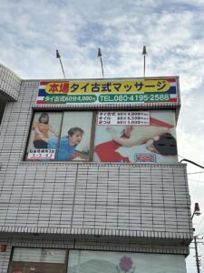 タイ古式マッサージ クラビー