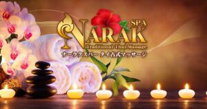 ナーラクスパ タイ古式マッサージ 北浦和店