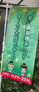 オータイ古式リラクゼーション オー