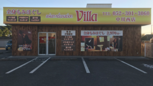 asian relaxation villa 中川西店