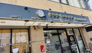 リラクゼーション薰衣草(ラベンダー)生野店