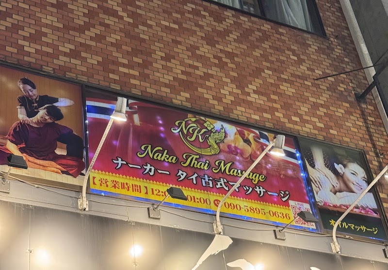 ナーカー タイ古式マッサージ 亀戸店