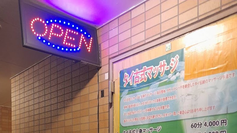 亀戸タイ古式マッサージ スマイル(SMILE)
