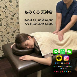 もみくろ 天神店