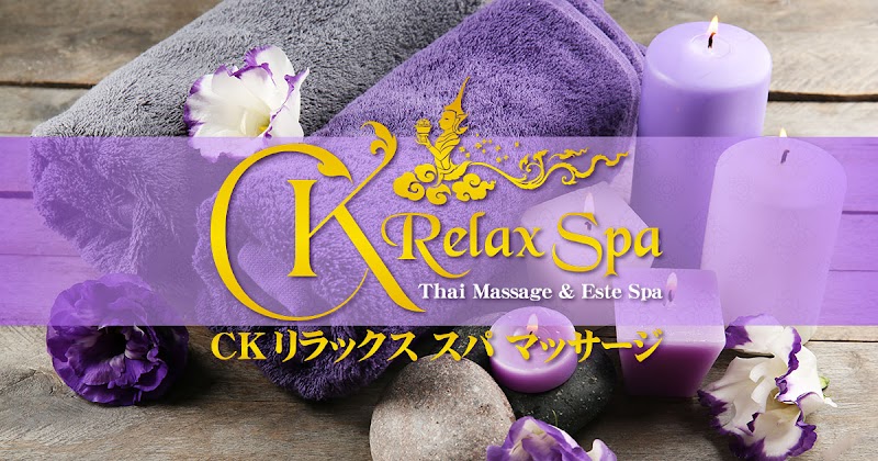 CKリラックススパ タイ古式マッサージ 浅草店