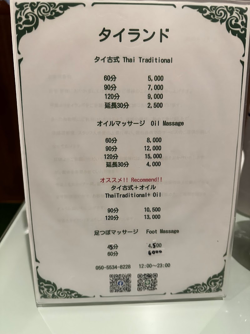タイランド