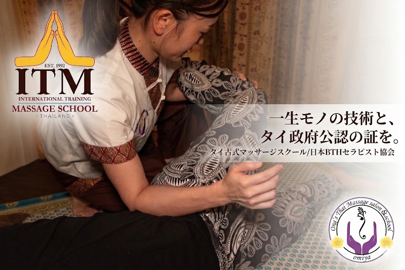 バリニーズ・タイ古式マッサージスクール/日本BTHセラピスト協会