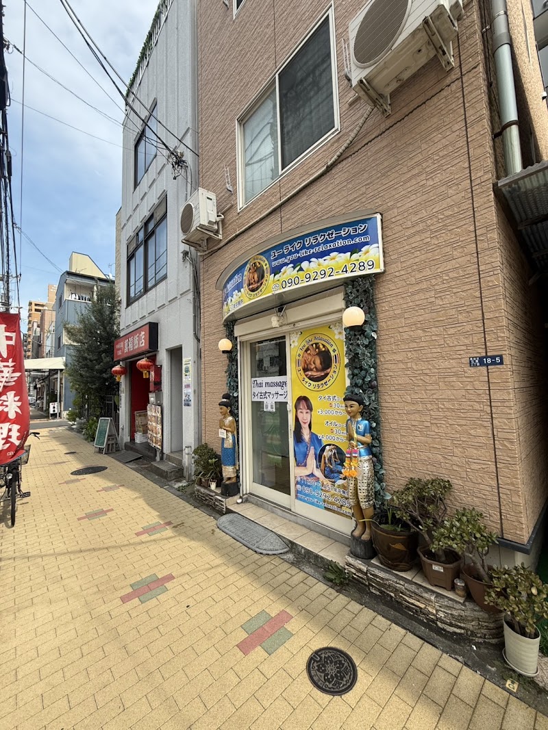 ユーライクリラクゼーション
