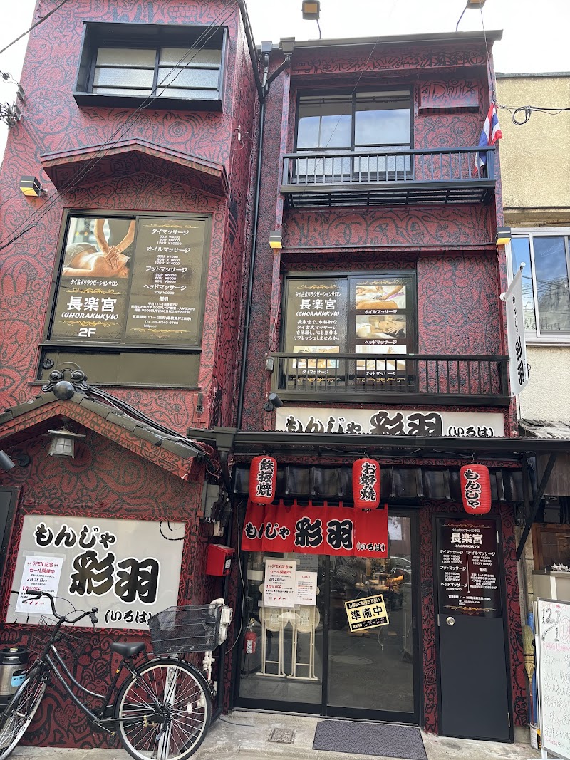 長楽宮 Chorakukyu