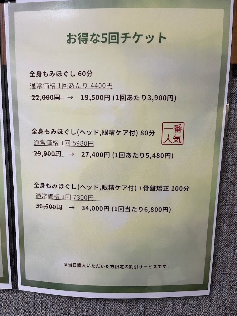 もみほぐし専門店 コリトル 福岡赤坂店