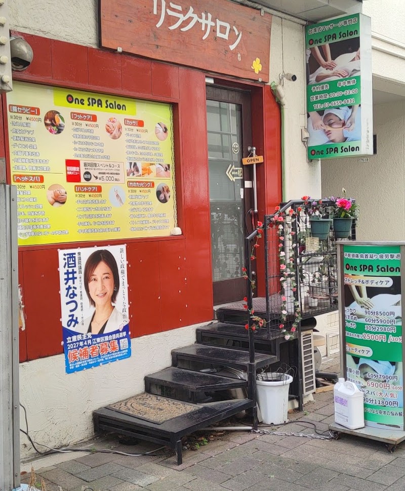 台湾式マッサージ専門店 ONE SPA SALON