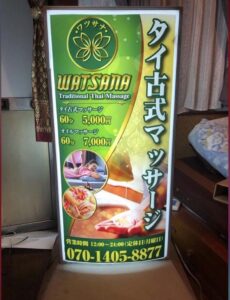 タイ古式マッサージ ワッサナ Watsana Thai massage