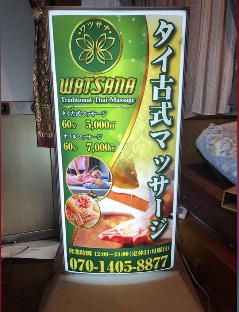 タイ古式マッサージ ワッサナ Watsana Thai massage