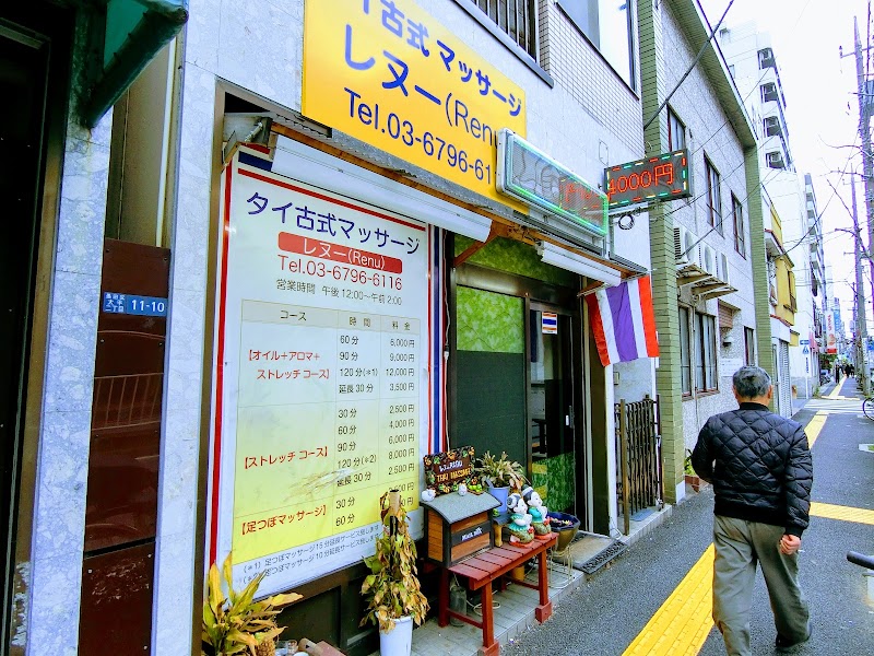 タイ古式マッサージ レヌー