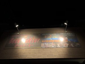 タイ式リラクゼーション ばーんさくろー