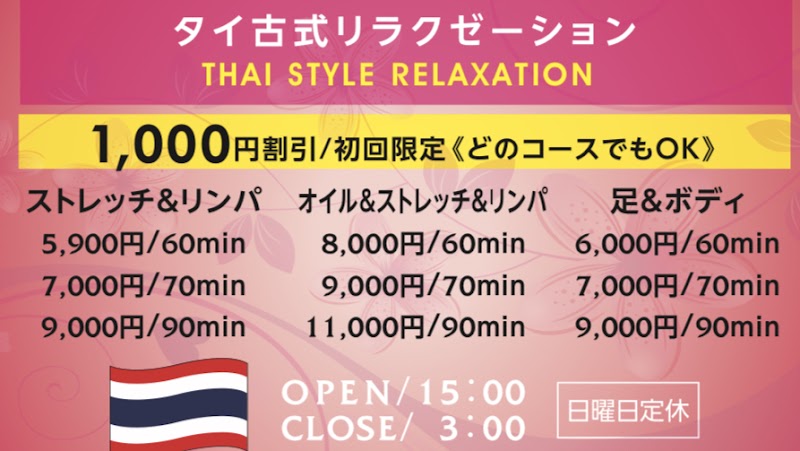 本格 タイ 古式 リラクゼーション スコタイ │ 広島 本格 タイマッサージ